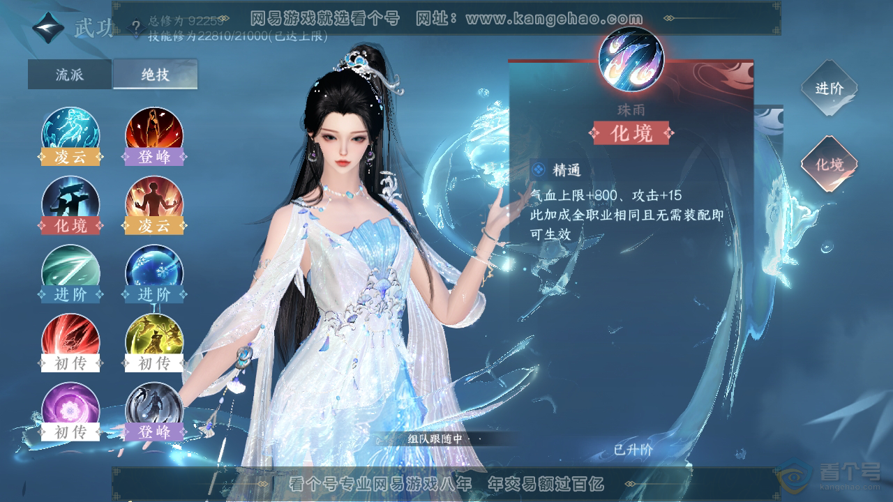 NSH34233逆水寒手游账号详情图30