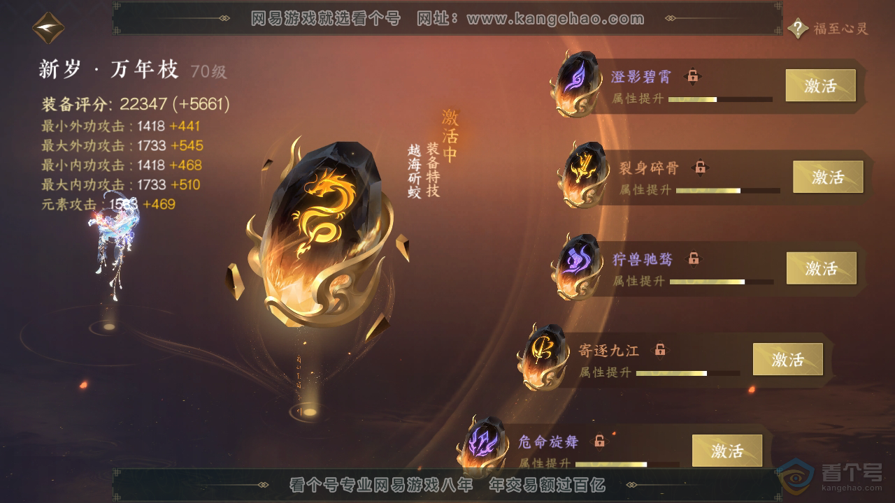NSH34233逆水寒手游账号详情图41