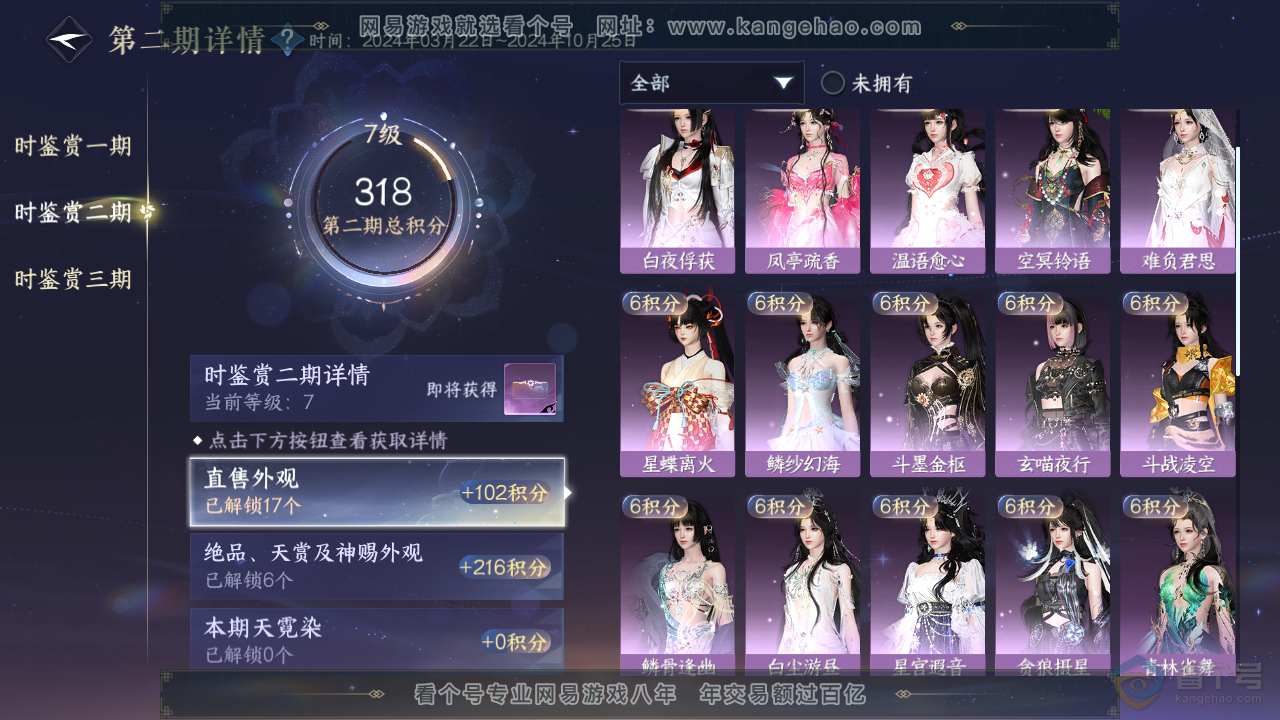 NSH34233逆水寒手游账号详情图14