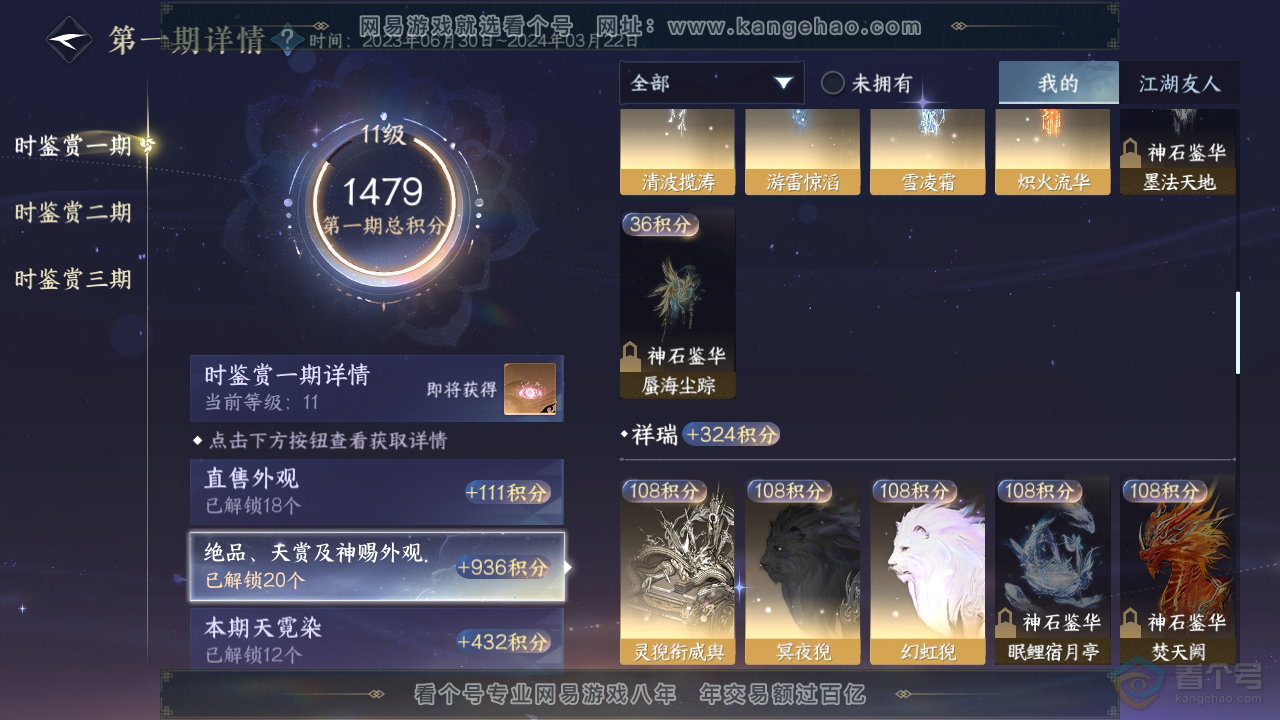 NSH34233逆水寒手游账号详情图27