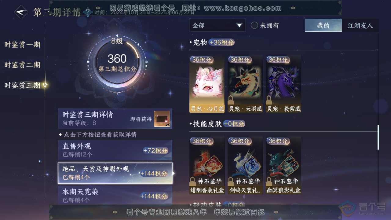 NSH34233逆水寒手游账号详情图29