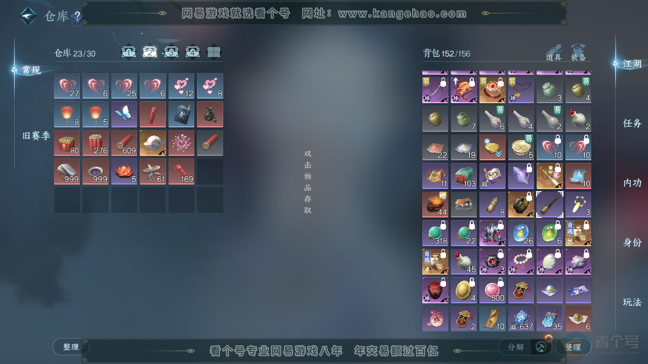 NSH34233逆水寒手游账号详情图3