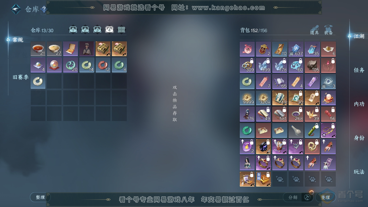 NSH34233逆水寒手游账号详情图5