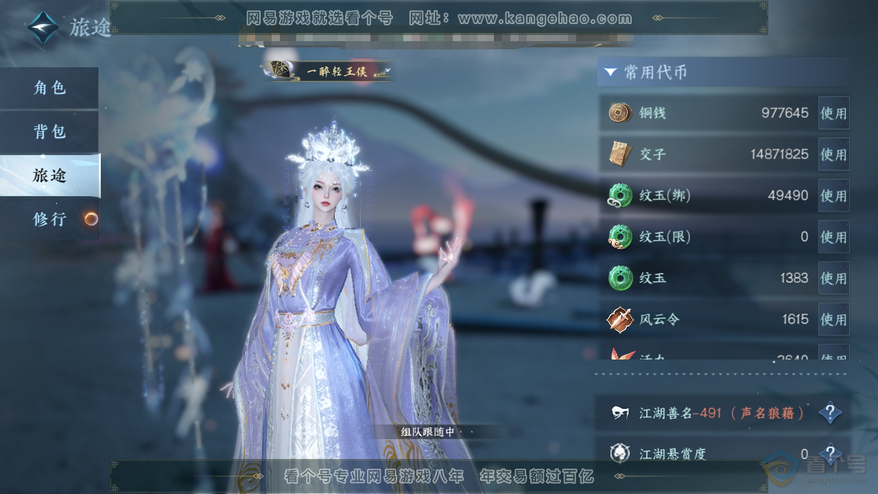 NSH34233逆水寒手游账号详情图6