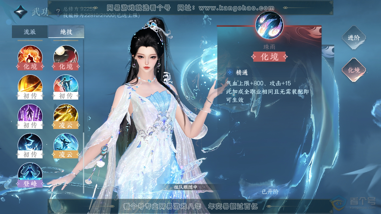 NSH34233逆水寒手游账号详情图32