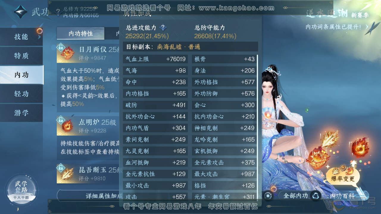NSH34233逆水寒手游账号详情图33