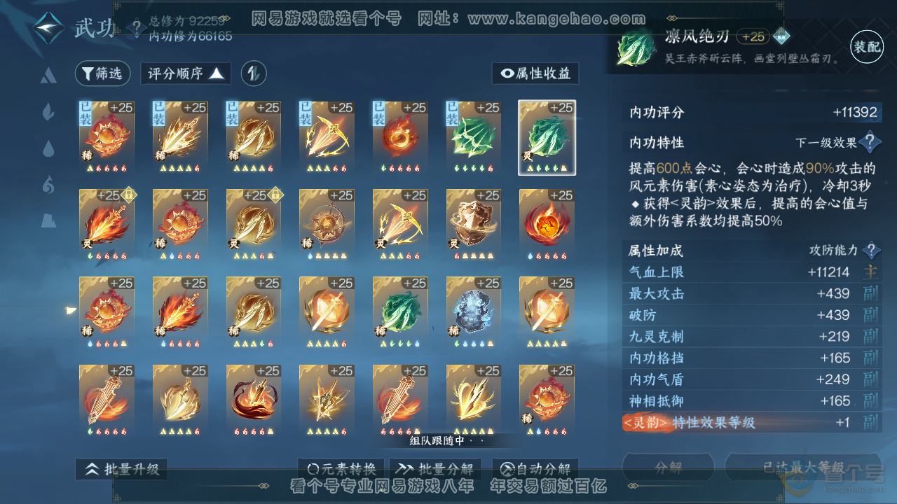 NSH34233逆水寒手游账号详情图34