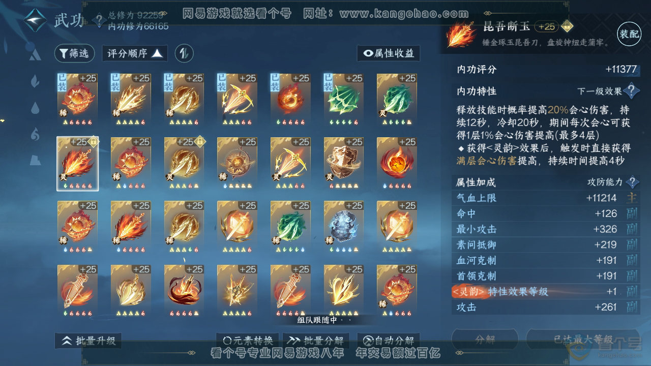 NSH34233逆水寒手游账号详情图35