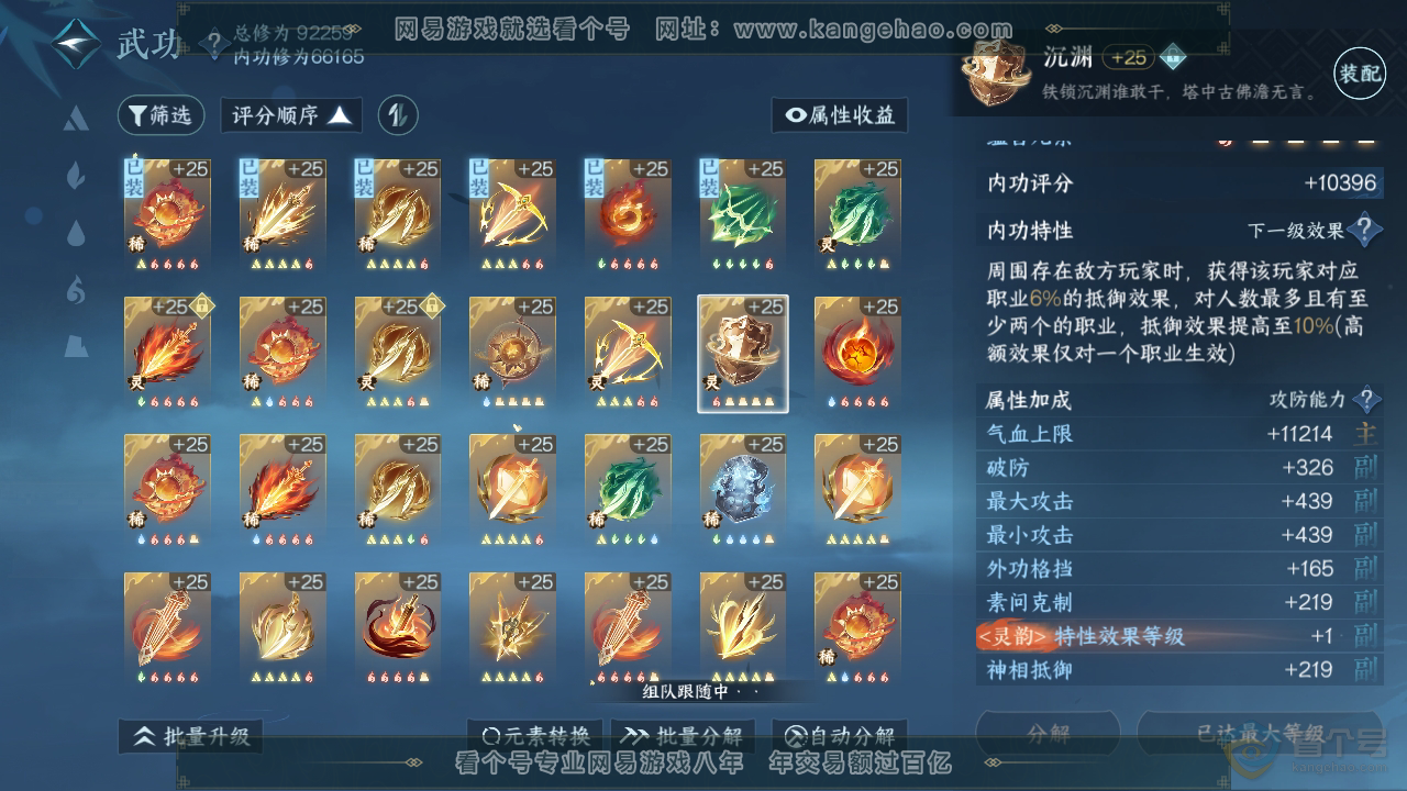 NSH34233逆水寒手游账号详情图38
