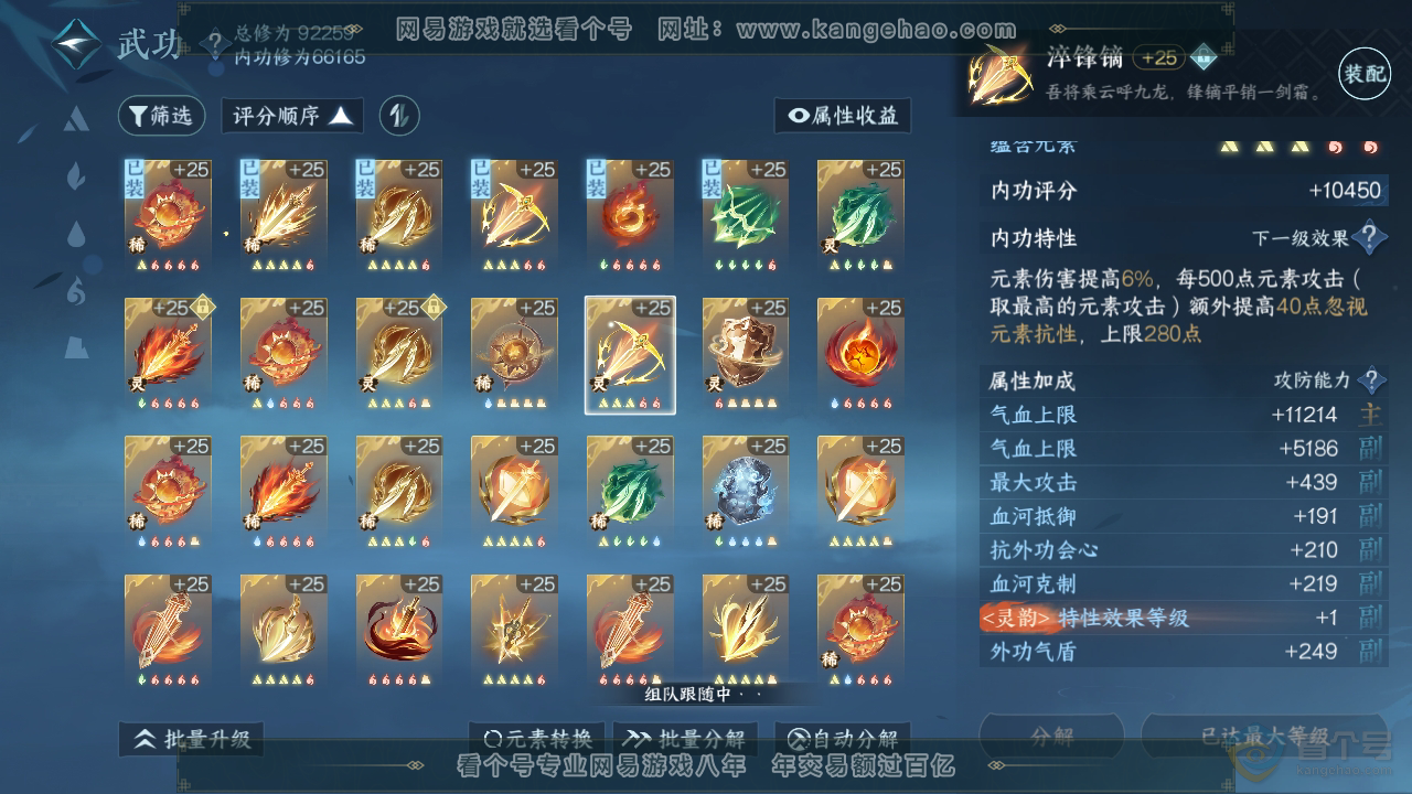 NSH34233逆水寒手游账号详情图37