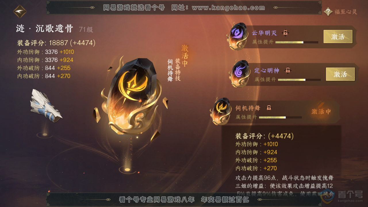 NSH34233逆水寒手游账号详情图42