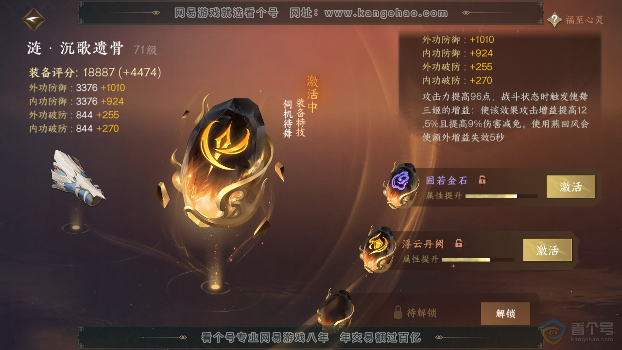 NSH34233逆水寒手游账号详情图43