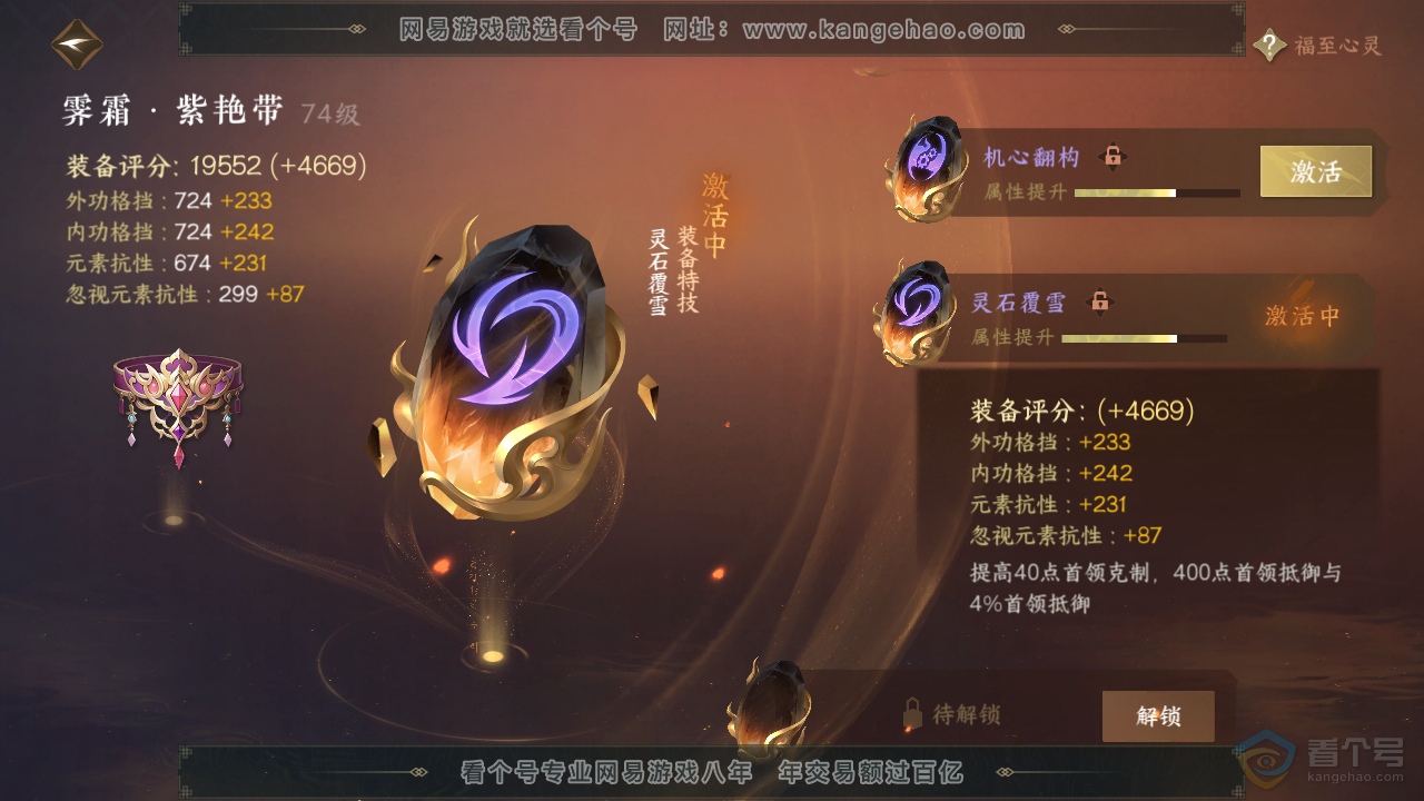 NSH34233逆水寒手游账号详情图47