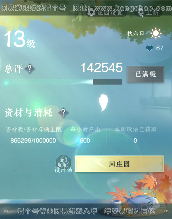 NSH34233逆水寒手游账号详情图55