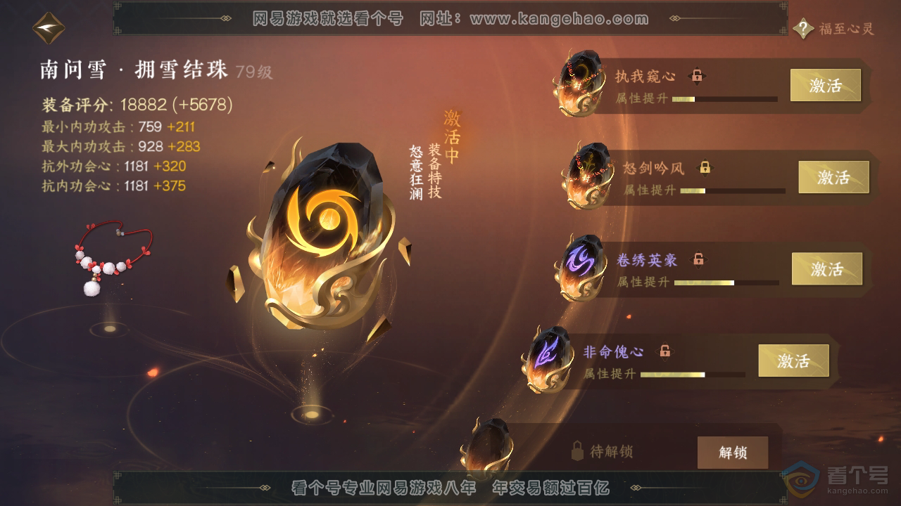 NSH34233逆水寒手游账号详情图51