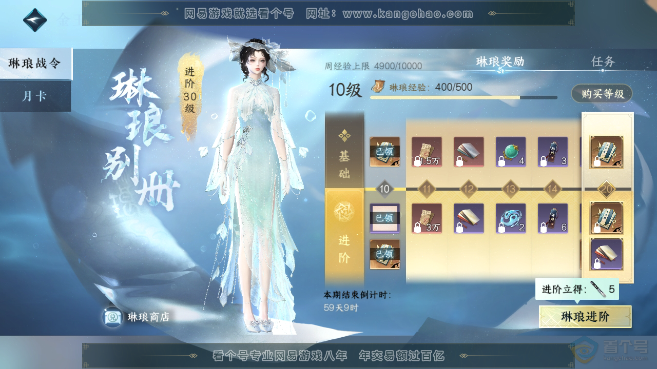 NSH34233逆水寒手游账号详情图56