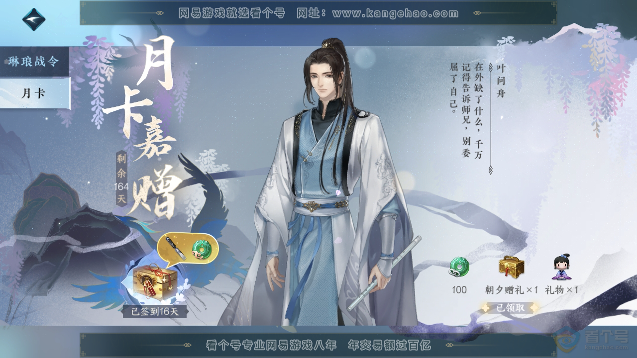 NSH34233逆水寒手游账号详情图57