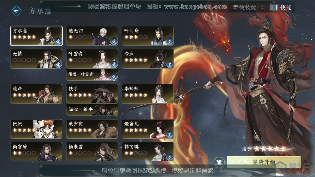 NSH34233逆水寒手游账号详情图52