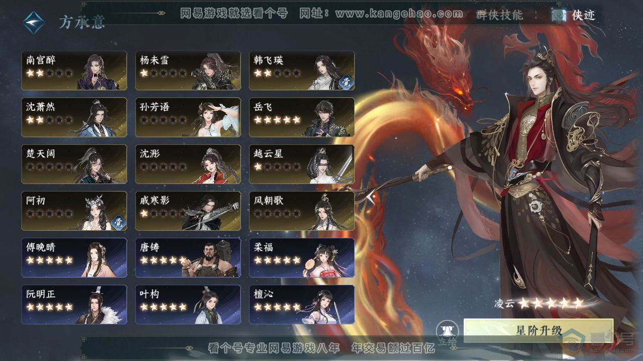 NSH34233逆水寒手游账号详情图53