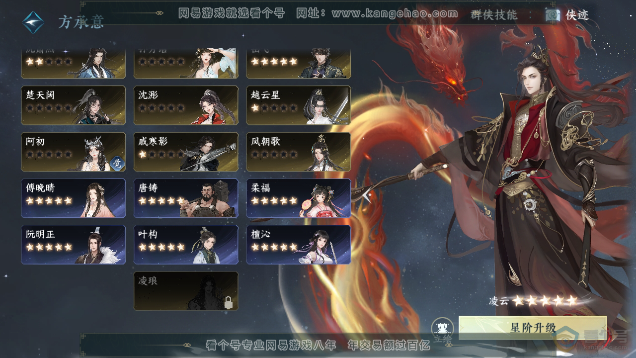 NSH34233逆水寒手游账号详情图54