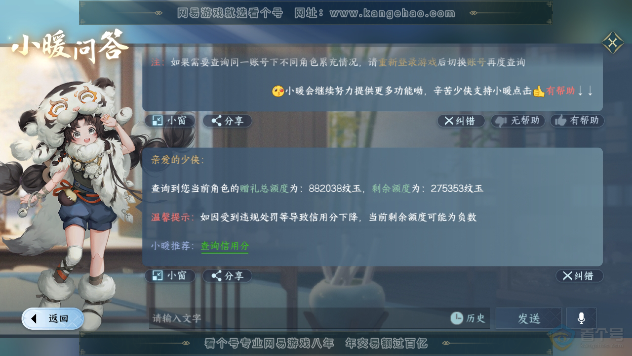 NSH34233逆水寒手游账号详情图58