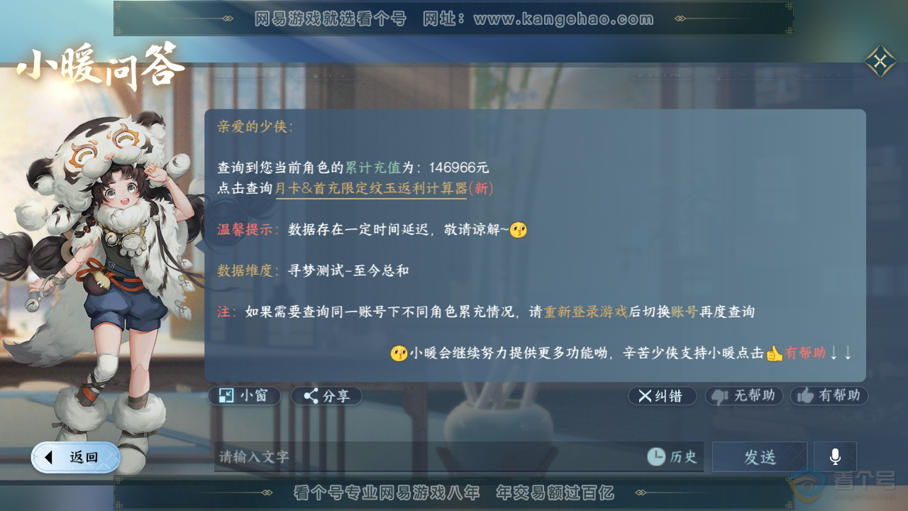 NSH34233逆水寒手游账号详情图59