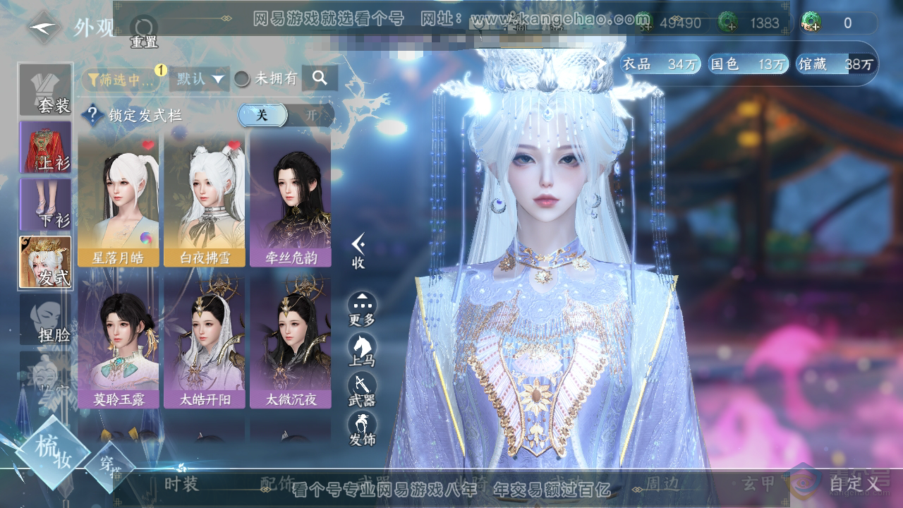 NSH34233逆水寒手游账号详情图7