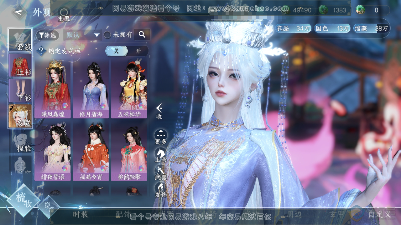 NSH34233逆水寒手游账号详情图8