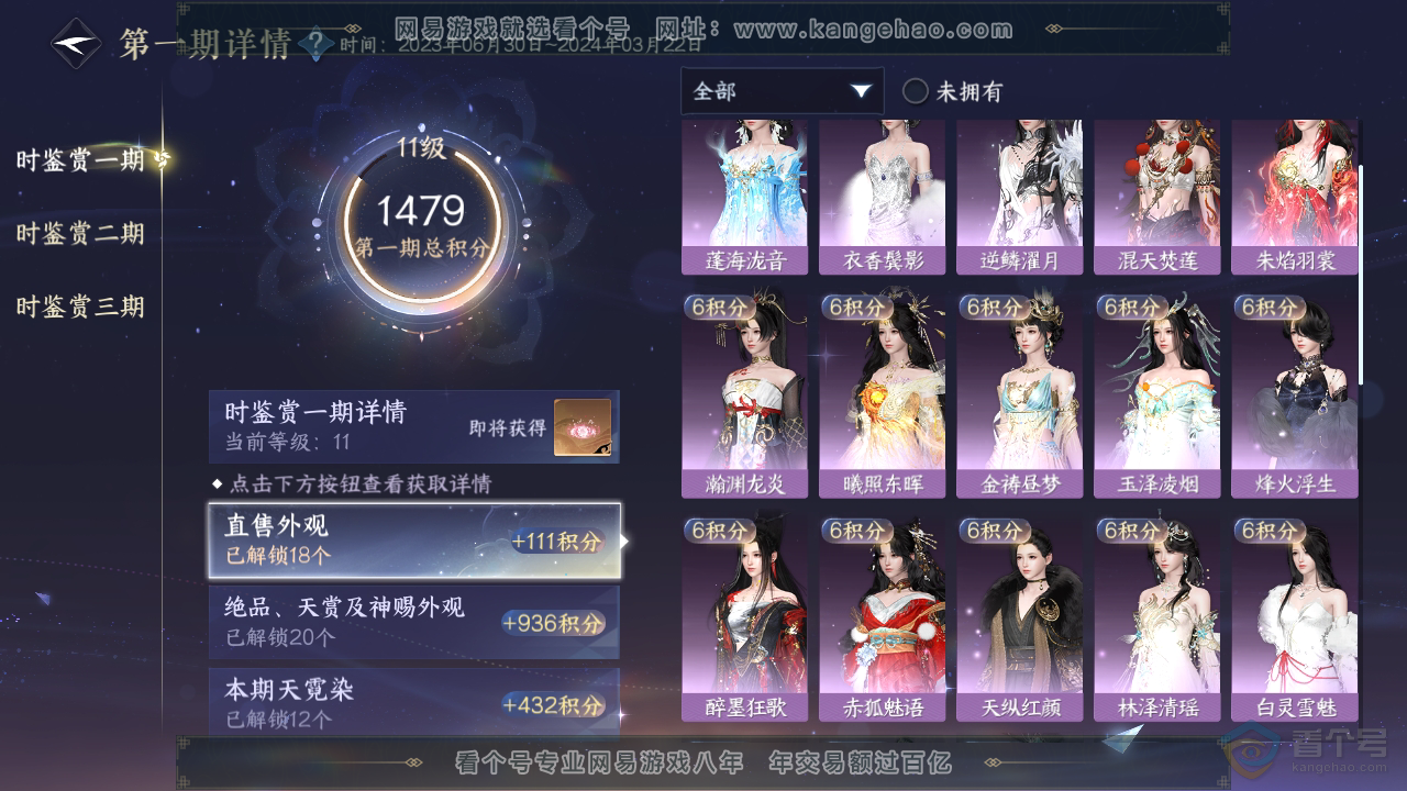 NSH34233逆水寒手游账号详情图12
