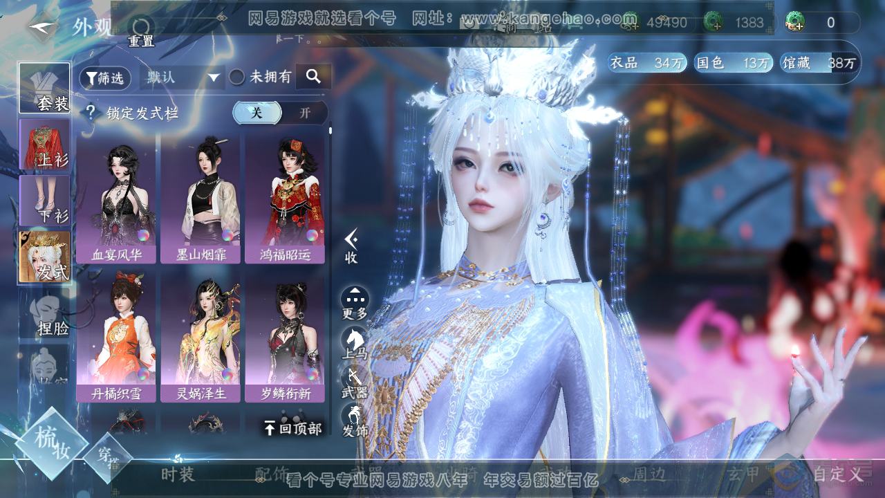NSH34233逆水寒手游账号详情图9