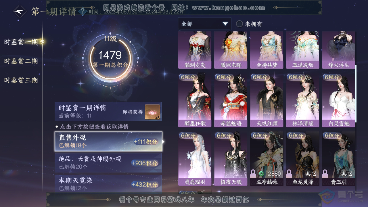 NSH34233逆水寒手游账号详情图13
