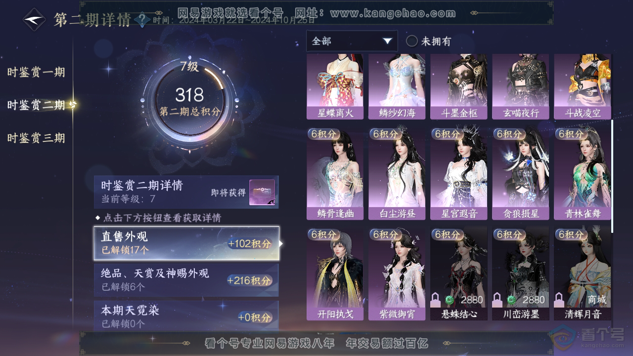 NSH34233逆水寒手游账号详情图15