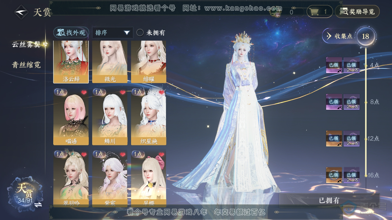 NSH34233逆水寒手游账号详情图17