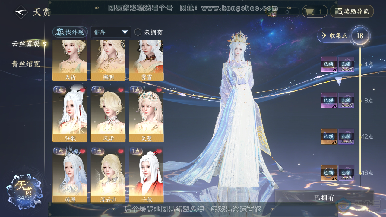 NSH34233逆水寒手游账号详情图18