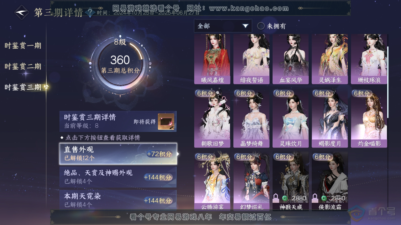 NSH34233逆水寒手游账号详情图16