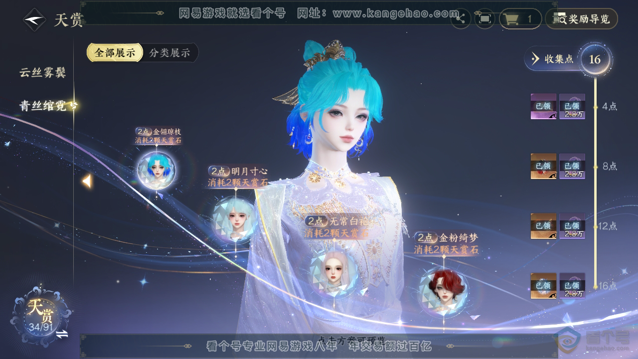 NSH34233逆水寒手游账号详情图19