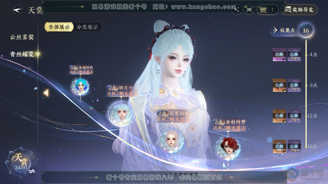 NSH34233逆水寒手游账号详情图20
