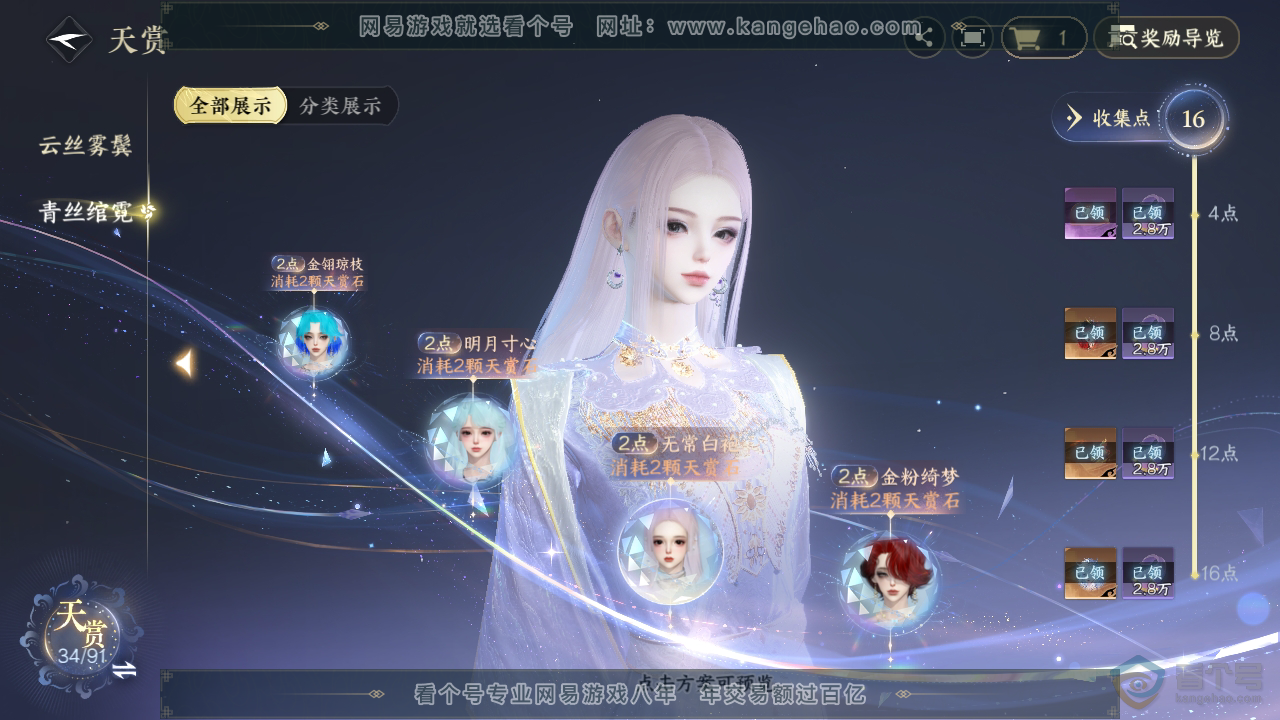 NSH34233逆水寒手游账号详情图21