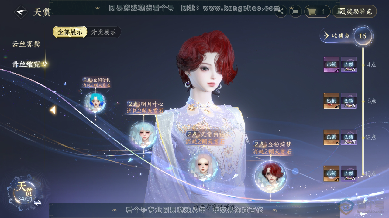 NSH34233逆水寒手游账号详情图22