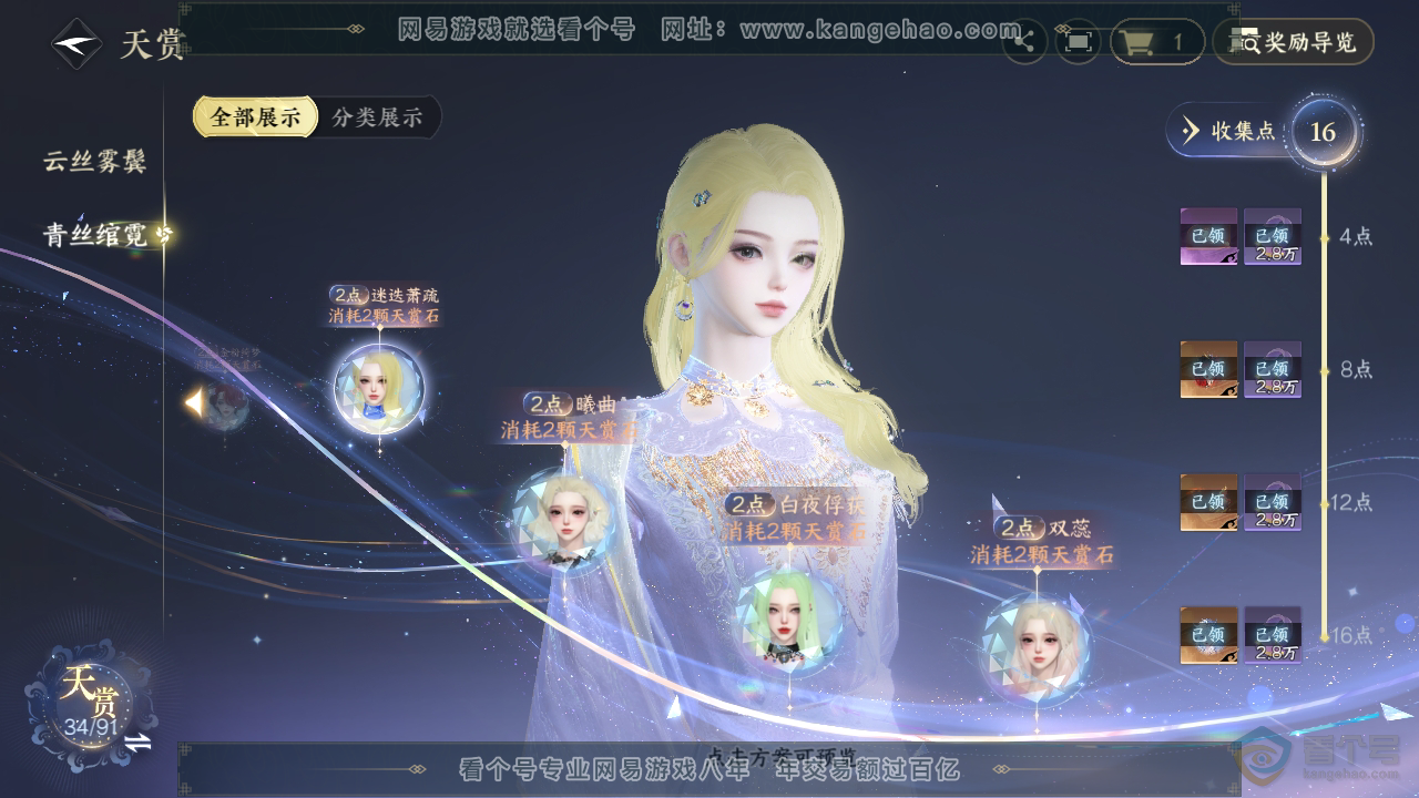 NSH34233逆水寒手游账号详情图23