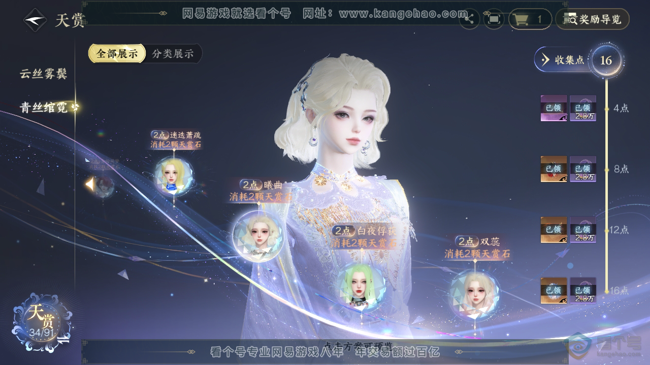 NSH34233逆水寒手游账号详情图24