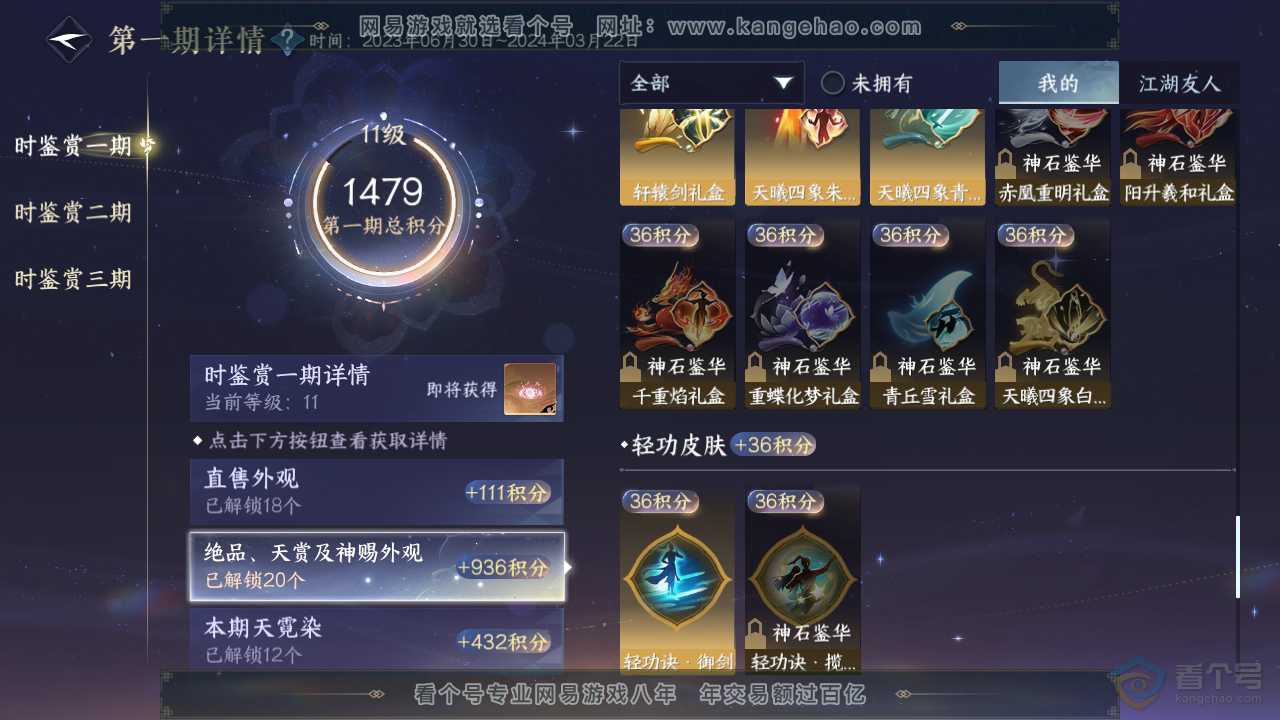 NSH34233逆水寒手游账号详情图28