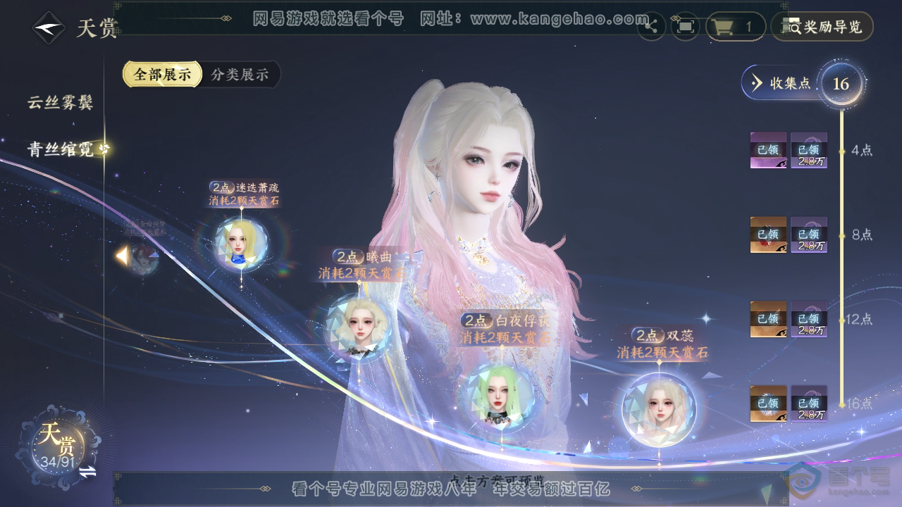 NSH34233逆水寒手游账号详情图26