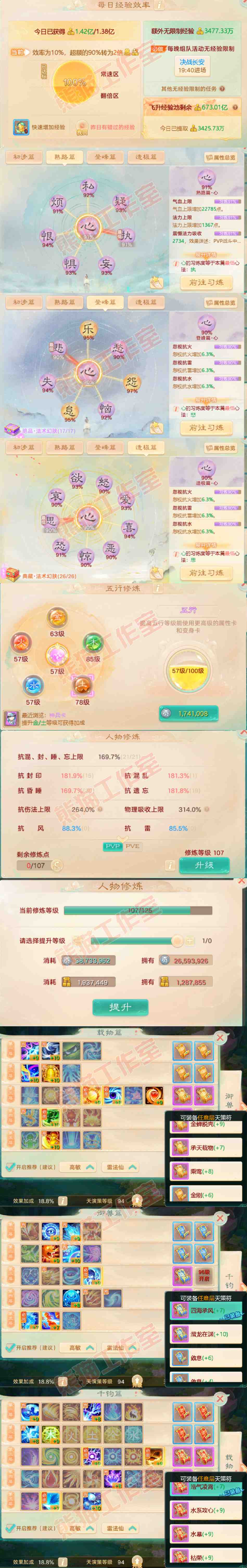 65570大话西游账号详情图3