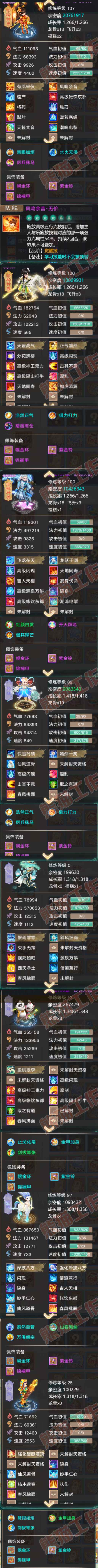 65570大话西游账号详情图5