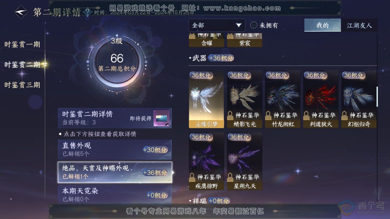 NSH34237逆水寒手游账号详情图19 NSH34237逆水寒手游账号详情图19