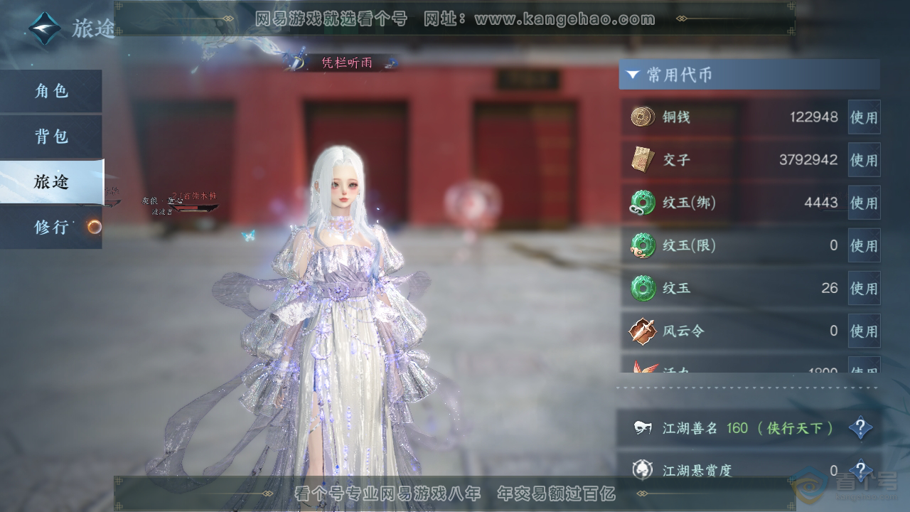 NSH34237逆水寒手游账号详情图5 NSH34237逆水寒手游账号详情图5