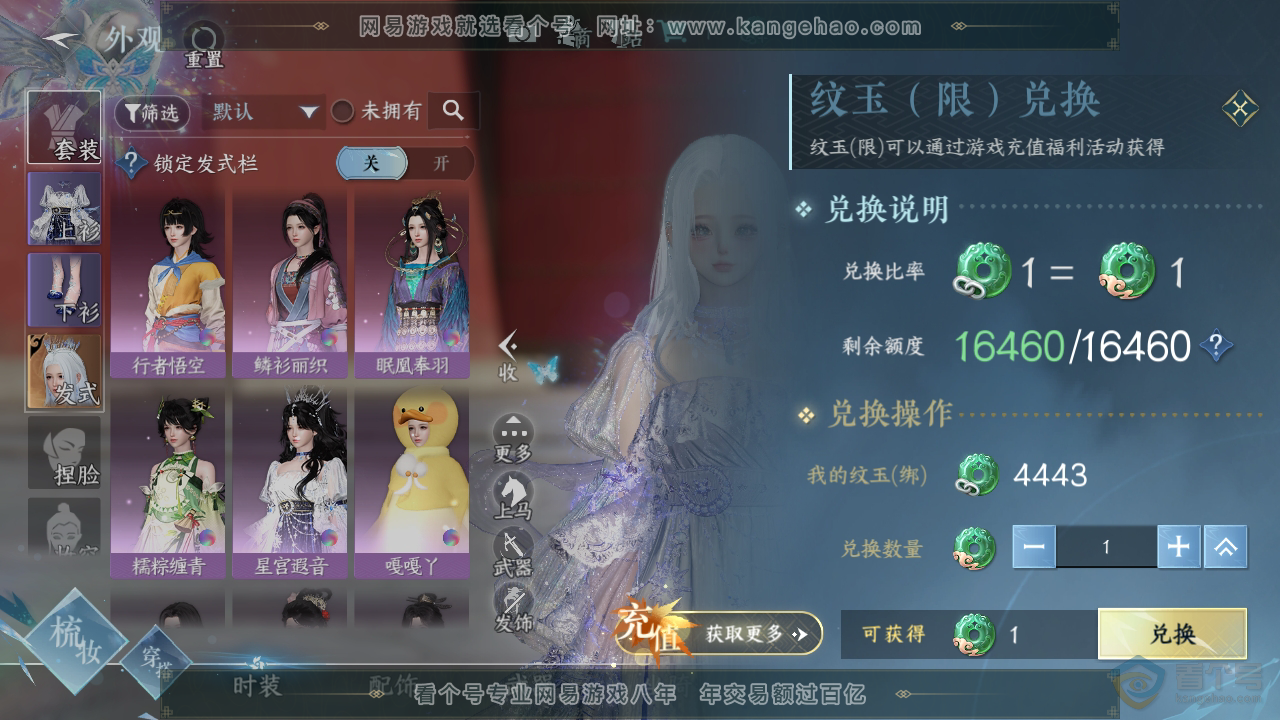 NSH34237逆水寒手游账号详情图6 NSH34237逆水寒手游账号详情图6