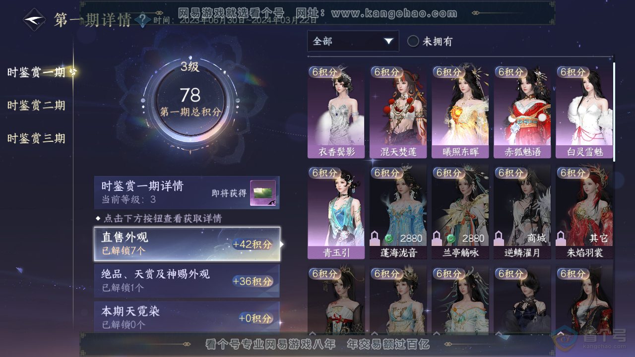 NSH34237逆水寒手游账号详情图16 NSH34237逆水寒手游账号详情图16
