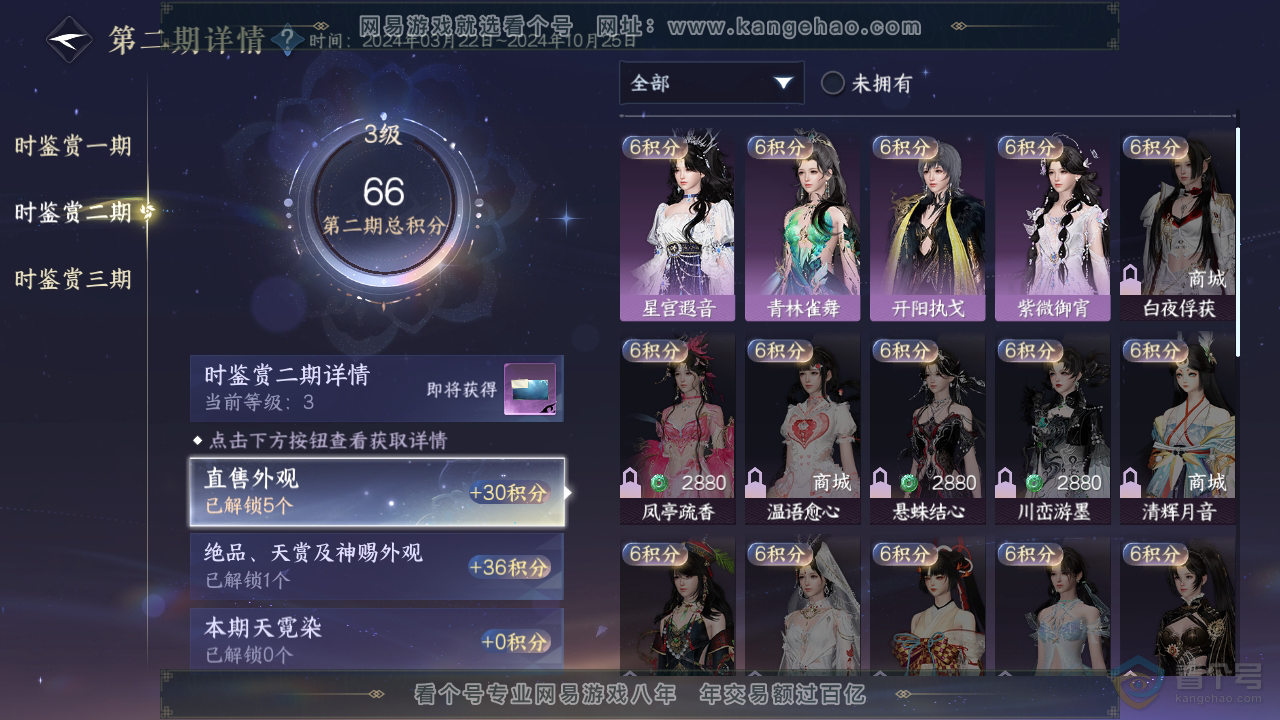 NSH34237逆水寒手游账号详情图17 NSH34237逆水寒手游账号详情图17